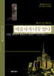 마술사가 너무 많다. 다아시경 이야기2 마술사가 너무 많다. 다아시경 이야기2