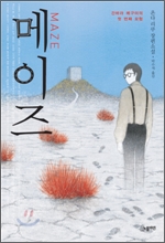 novel_maze_ganbara_megumi.jpg novel_maze_ganbara_megumi.jpg