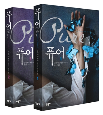 퓨어.jpg 퓨어.jpg